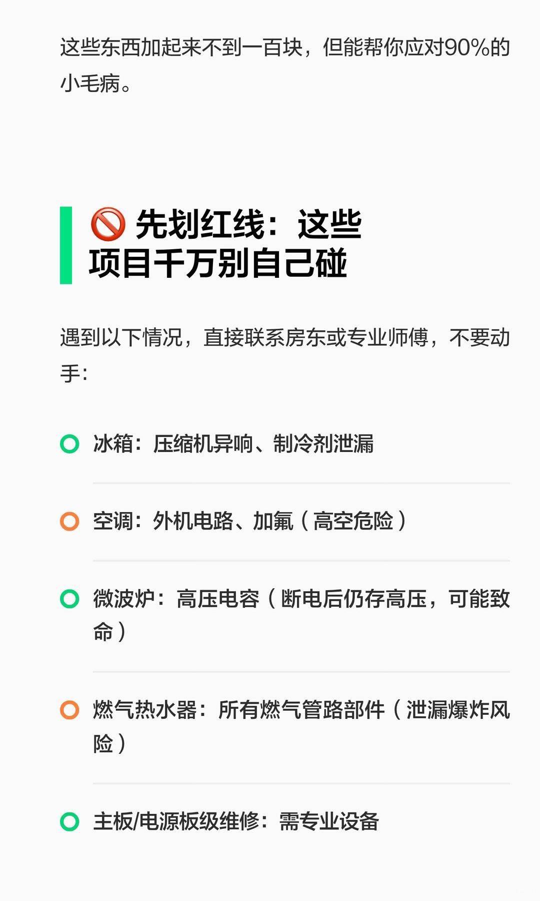 租房家电小毛病自己修（厨卫篇）_2