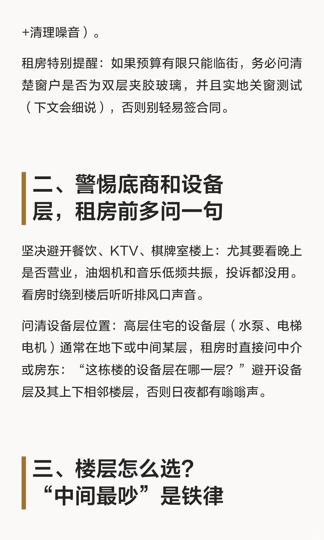 音敏租客进！手把手挑选静音级好房🔇_2