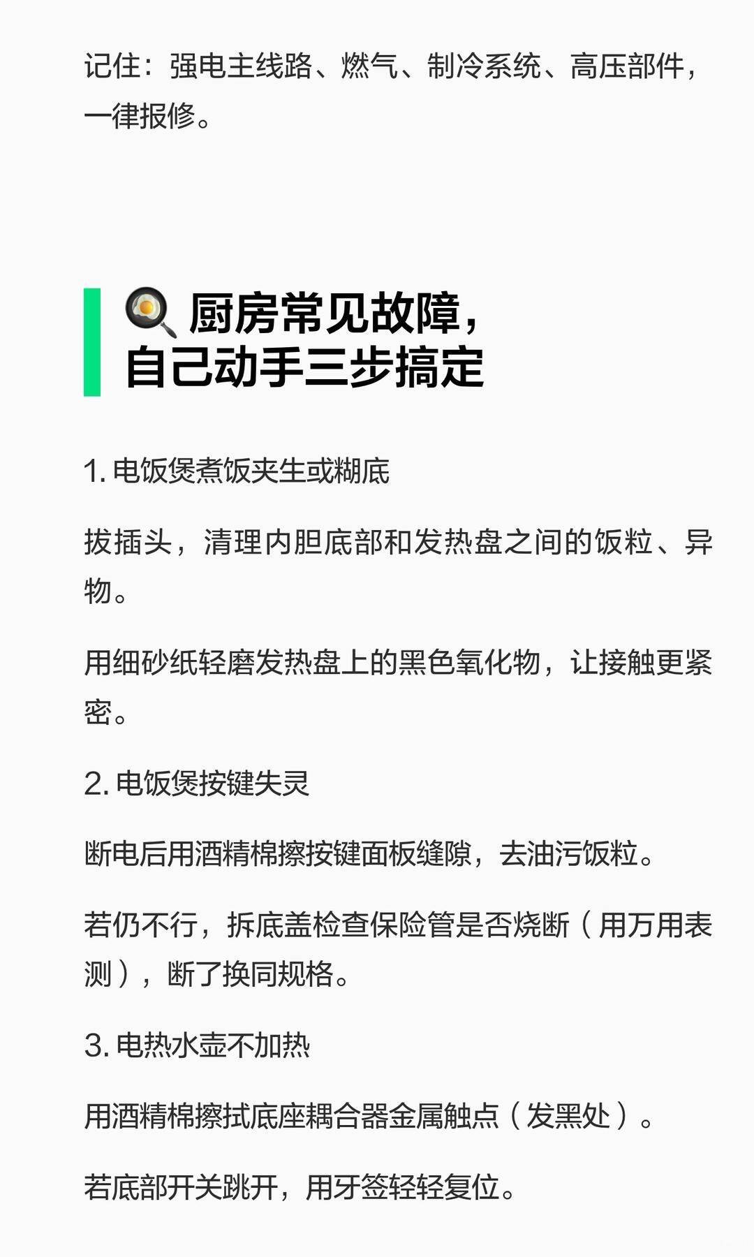 租房家电小毛病自己修（厨卫篇）_3