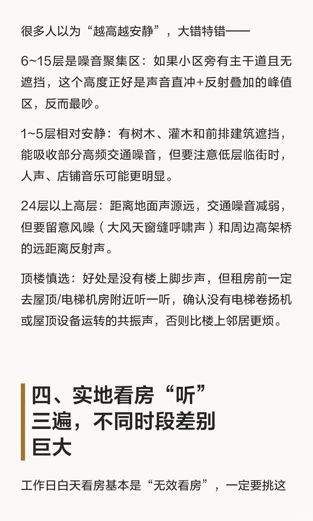 音敏租客进！手把手挑选静音级好房🔇_3