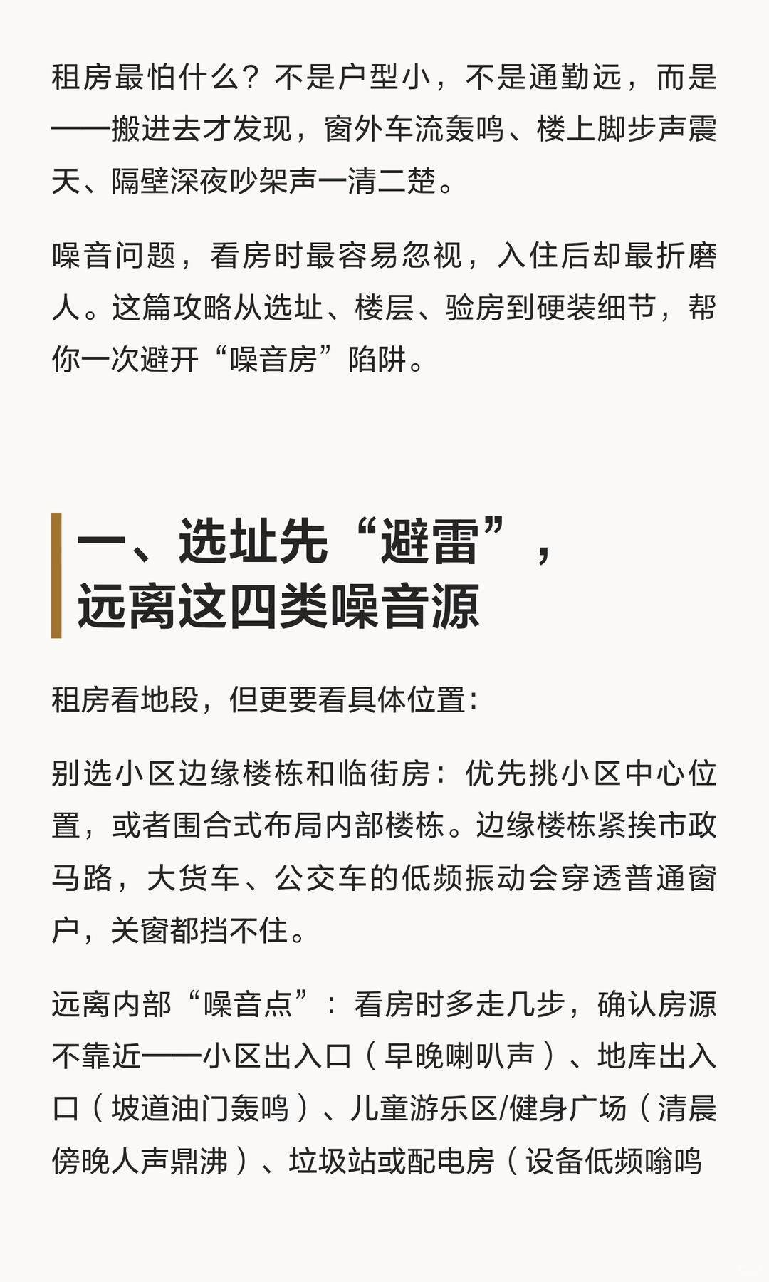 音敏租客进！手把手挑选静音级好房🔇_1