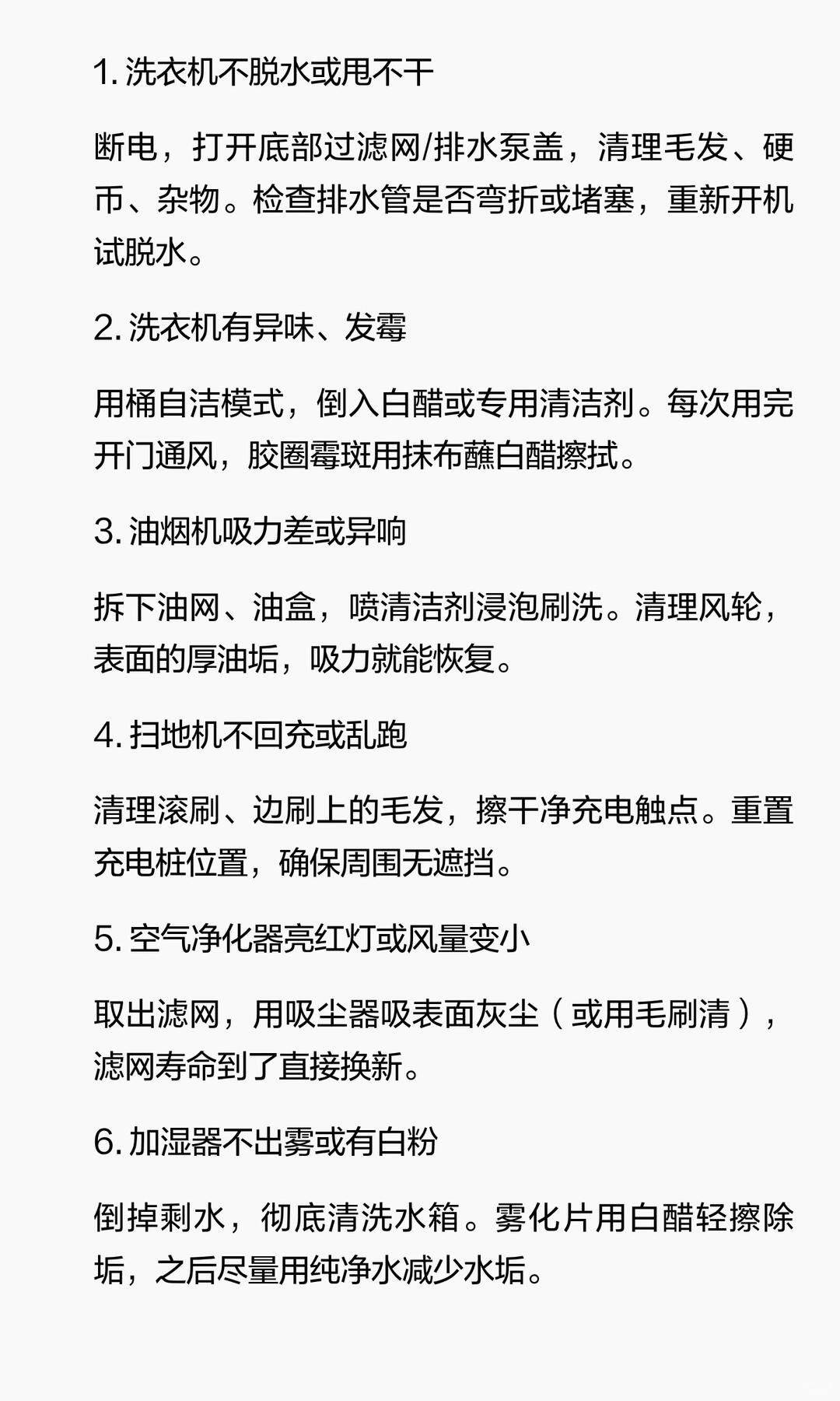 租房家电小毛病自己修省大钱（客卧篇）_3