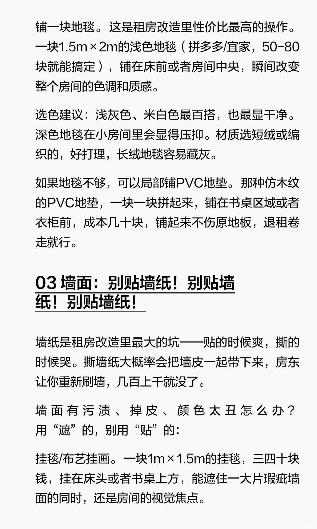 低成本租房改造：花小钱住得像自己家_2
