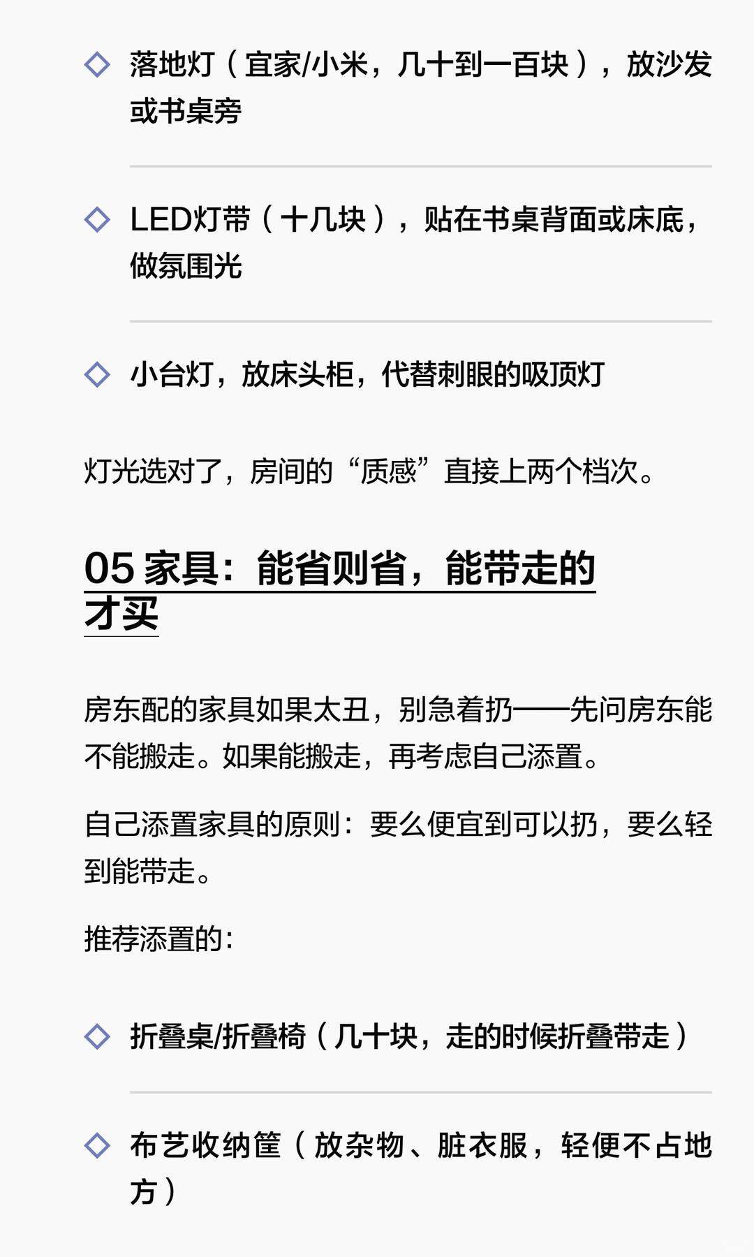 低成本租房改造：花小钱住得像自己家_4