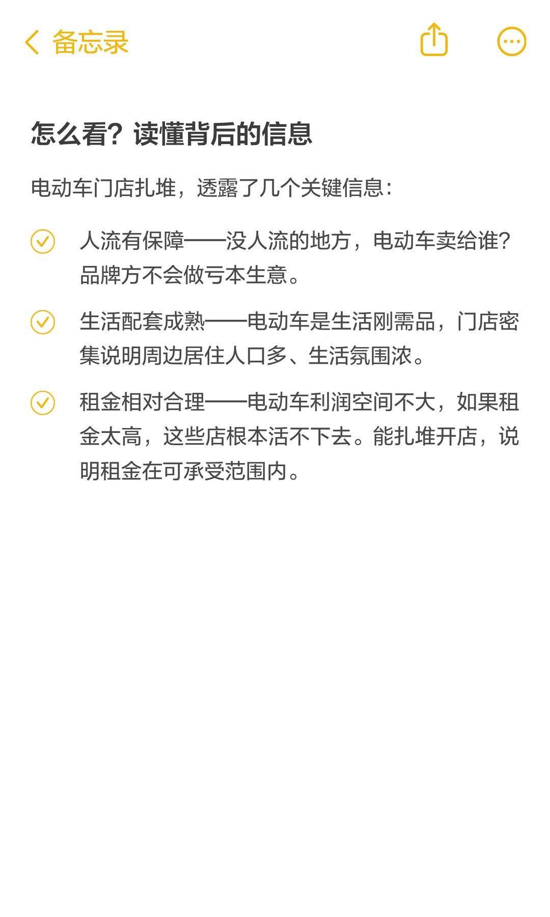 租房选址邪修大法之看电动车门面找🛵_2
