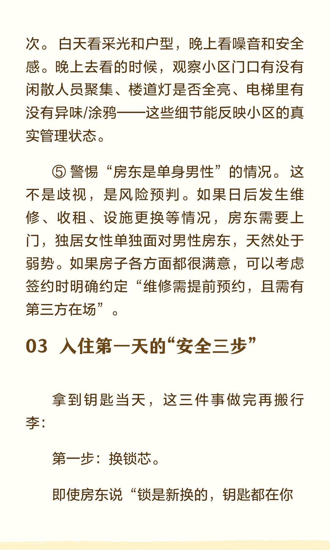 独居女性安全指南🧭_3