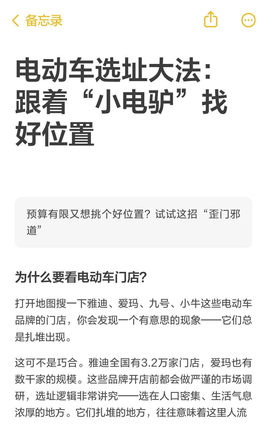 租房选址邪修大法之看电动车门面找🛵