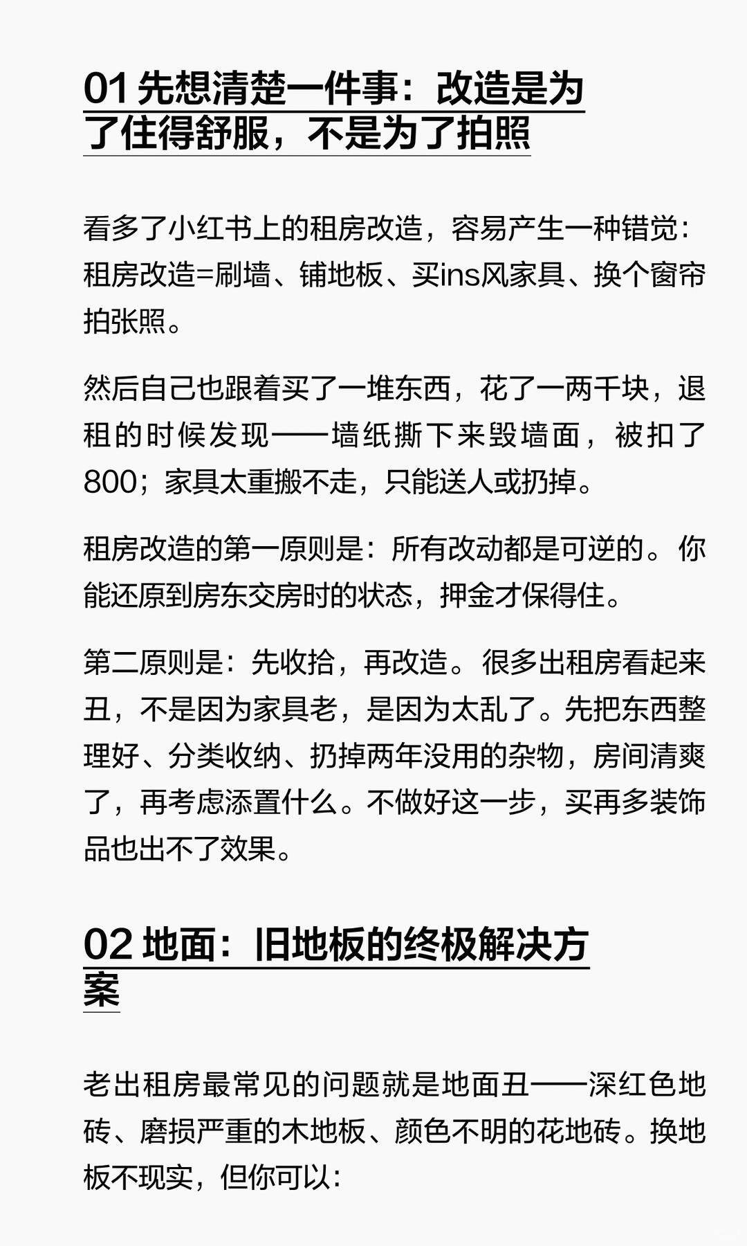 低成本租房改造：花小钱住得像自己家_1