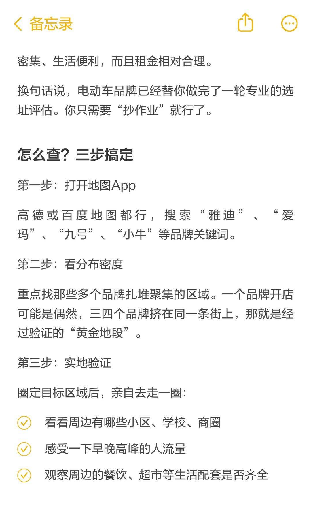 租房选址邪修大法之看电动车门面找🛵_1