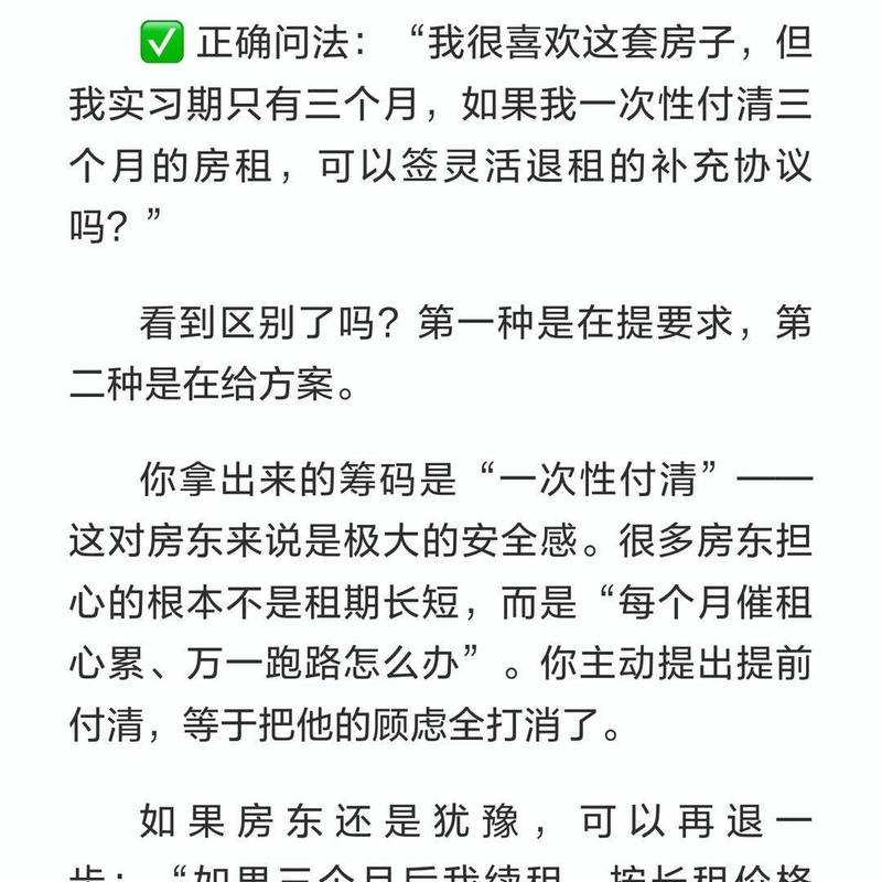 实习短租怎么找?给第一次租房的避坑指南_4