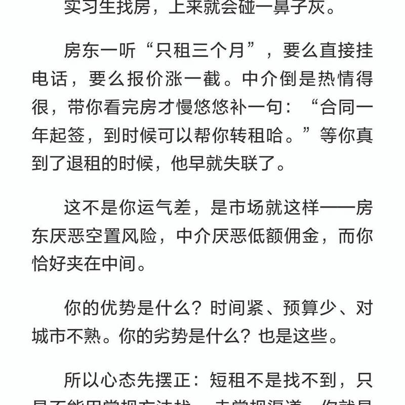 实习短租怎么找?给第一次租房的避坑指南_1