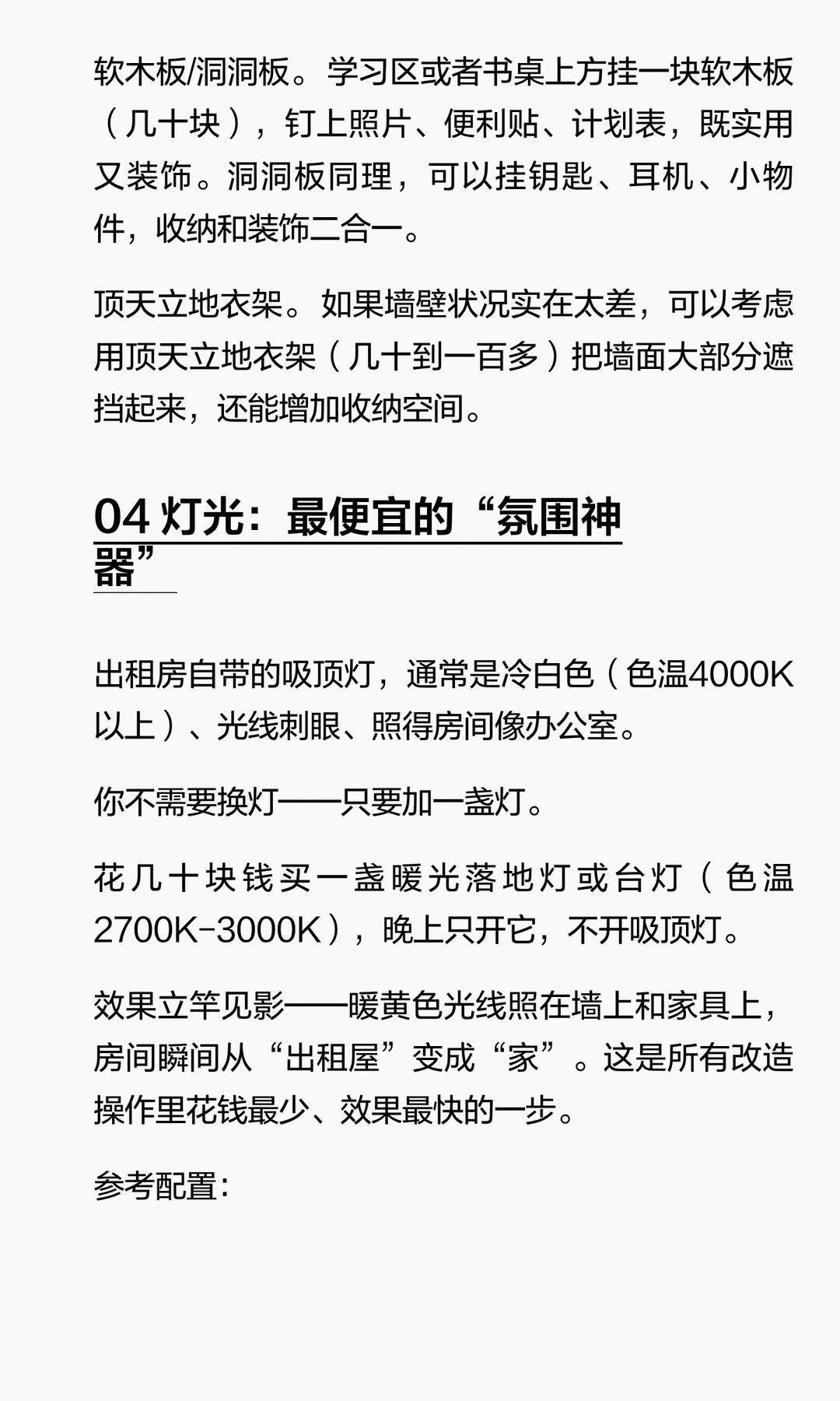 低成本租房改造：花小钱住得像自己家_3