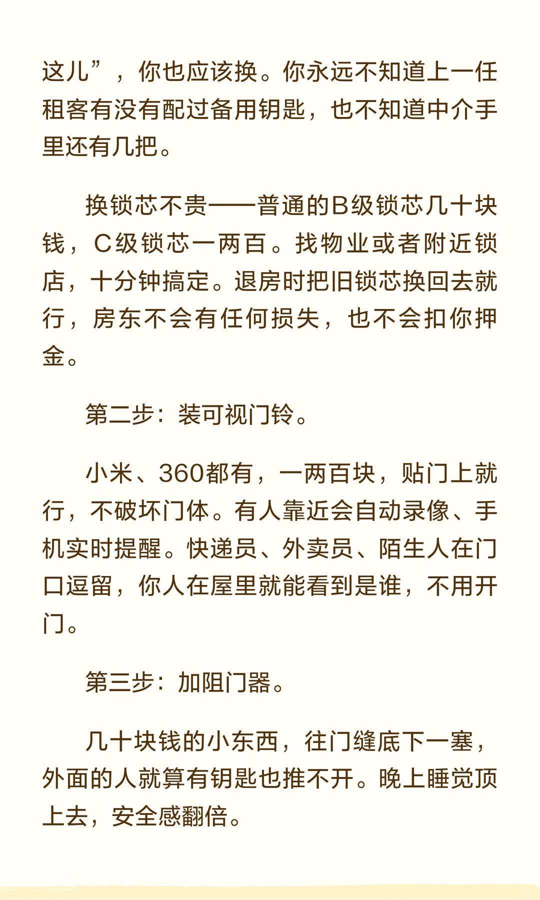 独居女性安全指南🧭_4