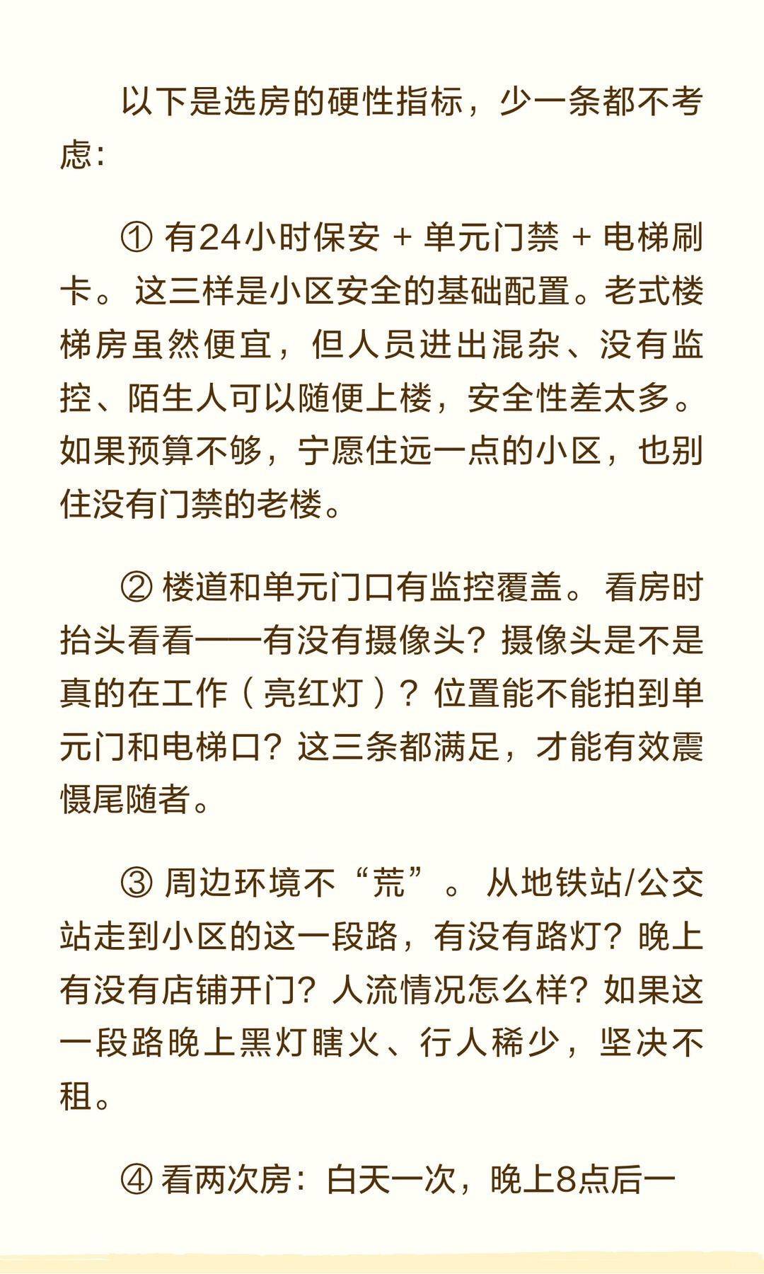独居女性安全指南🧭_2