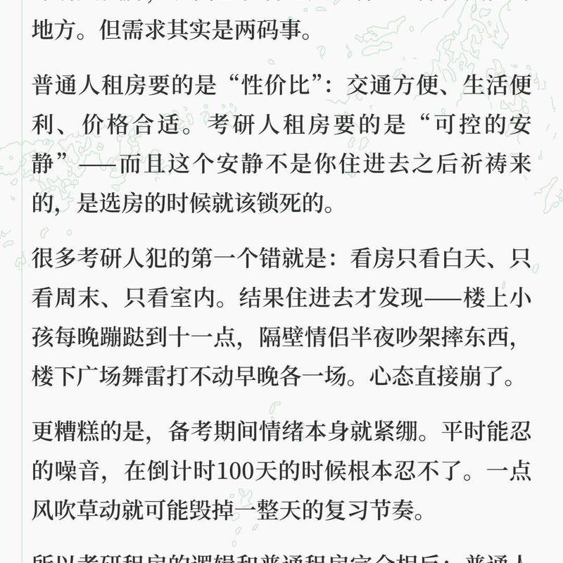 考研/备考专属租房:安静比什么都重要_1
