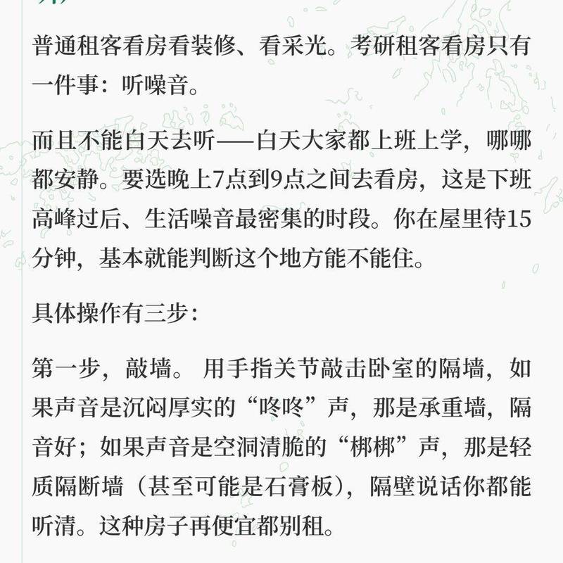 考研/备考专属租房:安静比什么都重要_3