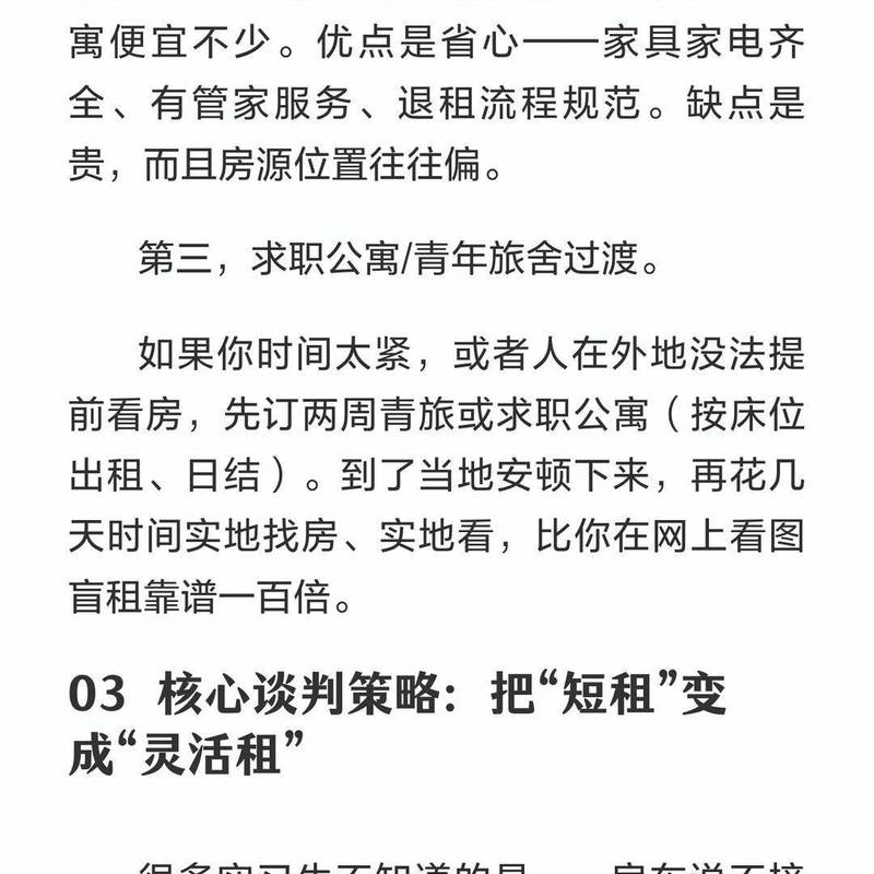 实习短租怎么找?给第一次租房的避坑指南_3