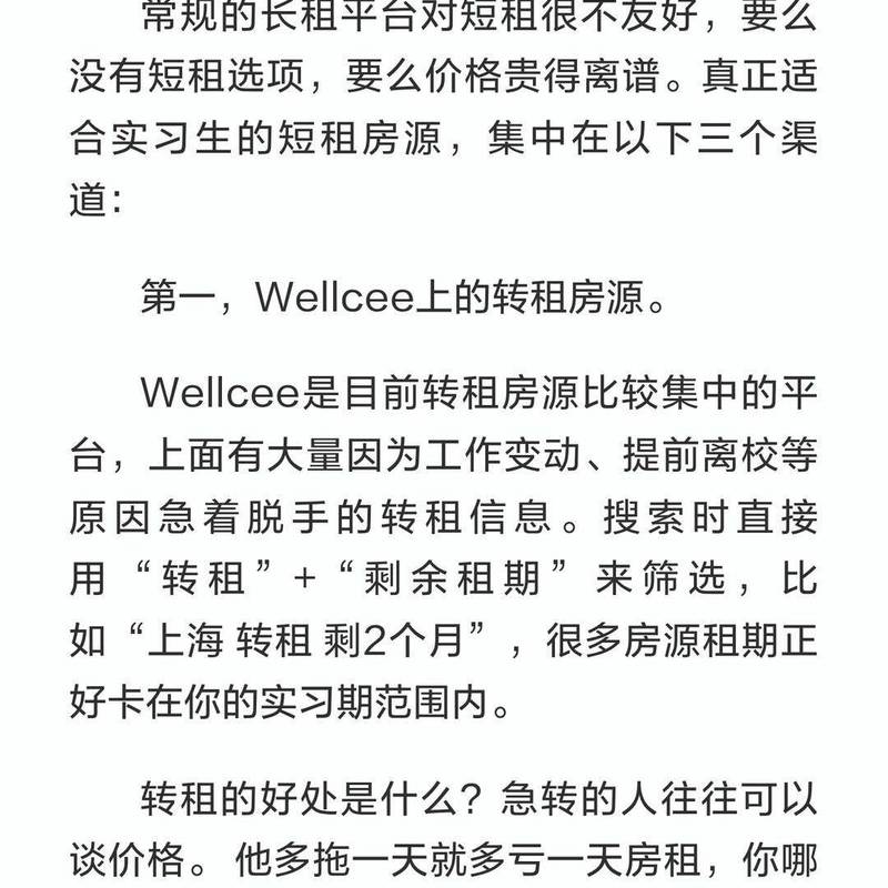 实习短租怎么找?给第一次租房的避坑指南_2
