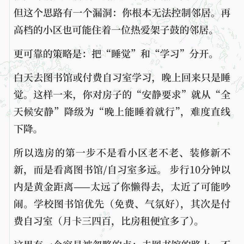 考研/备考专属租房:安静比什么都重要_2