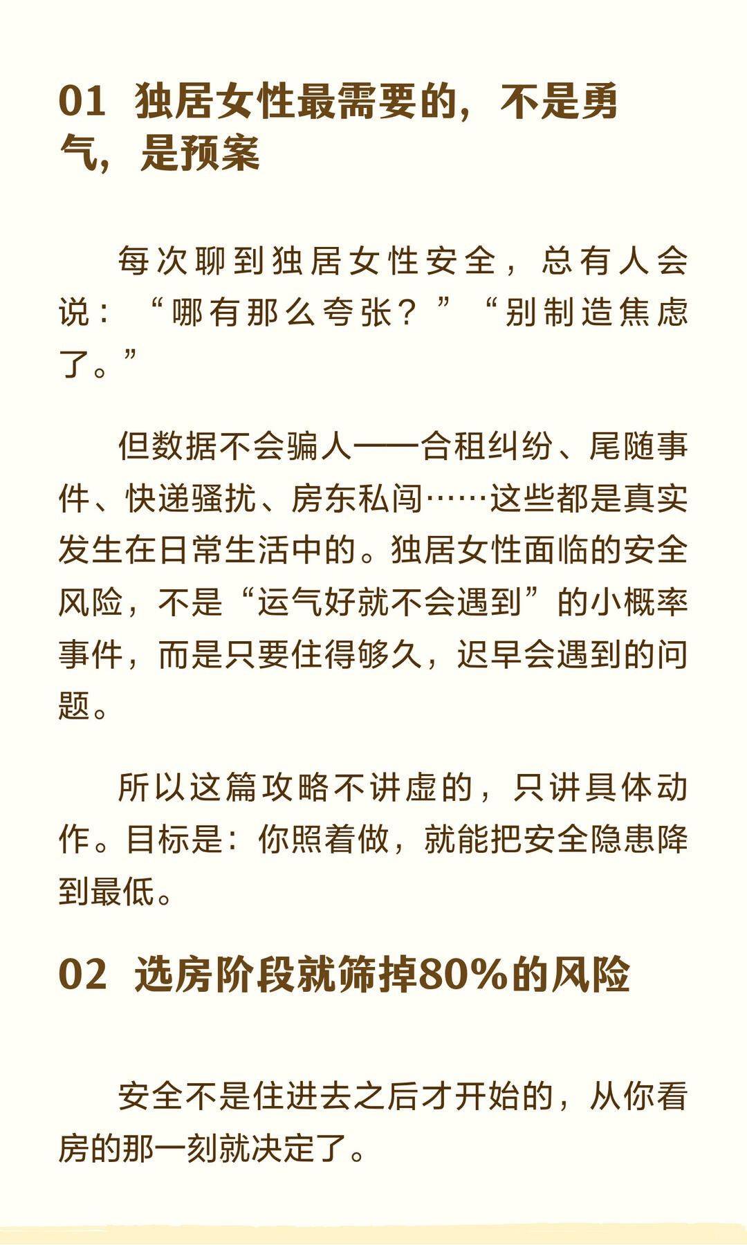 独居女性安全指南🧭_1