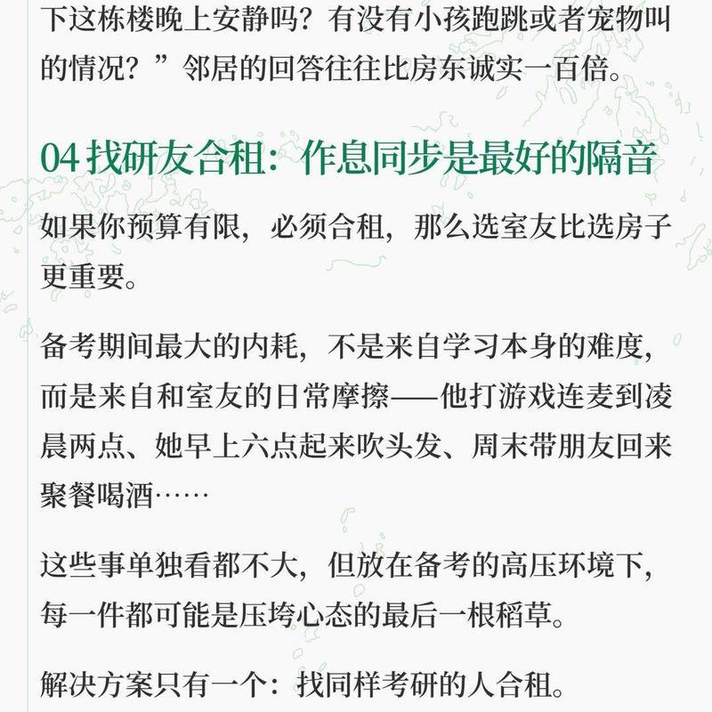 考研/备考专属租房:安静比什么都重要_4