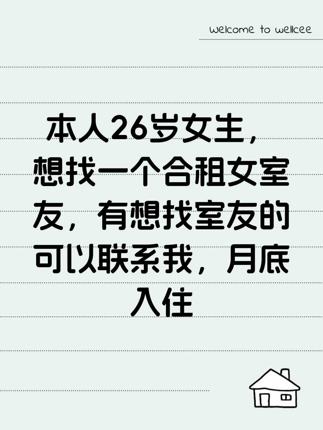 在线蹲室友 人找房租房找室友 _0