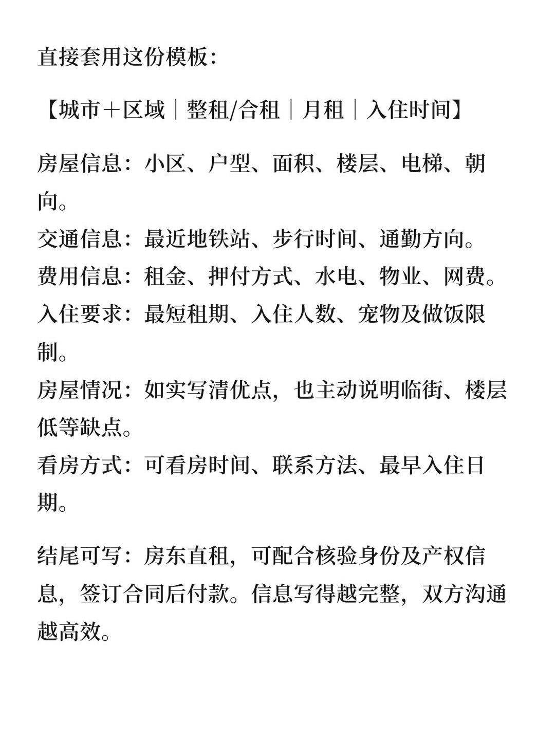 房东直租帖怎么写，才能少聊80%的废话？_1