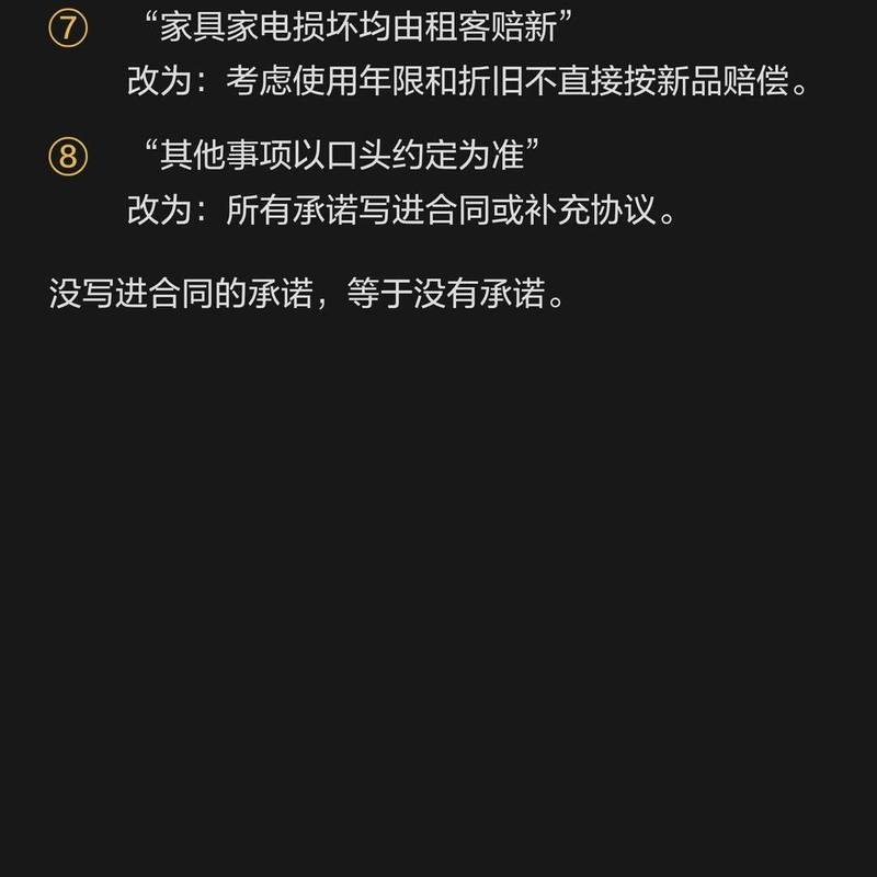 租房合同里最坑的8句话|看到先别签_1