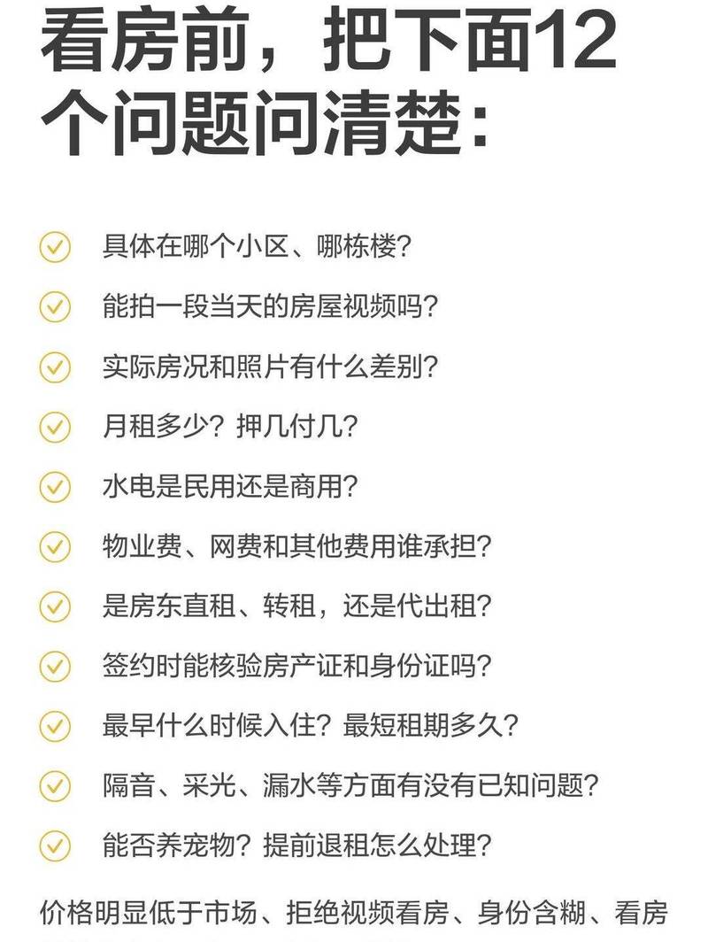 问完这12句,再决定要不要去线下看房👀