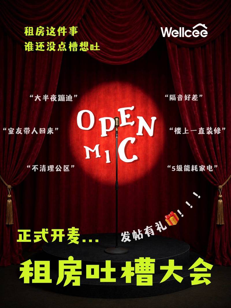 谁租房没遇到奇葩事?租房吐槽大会 正式开麦