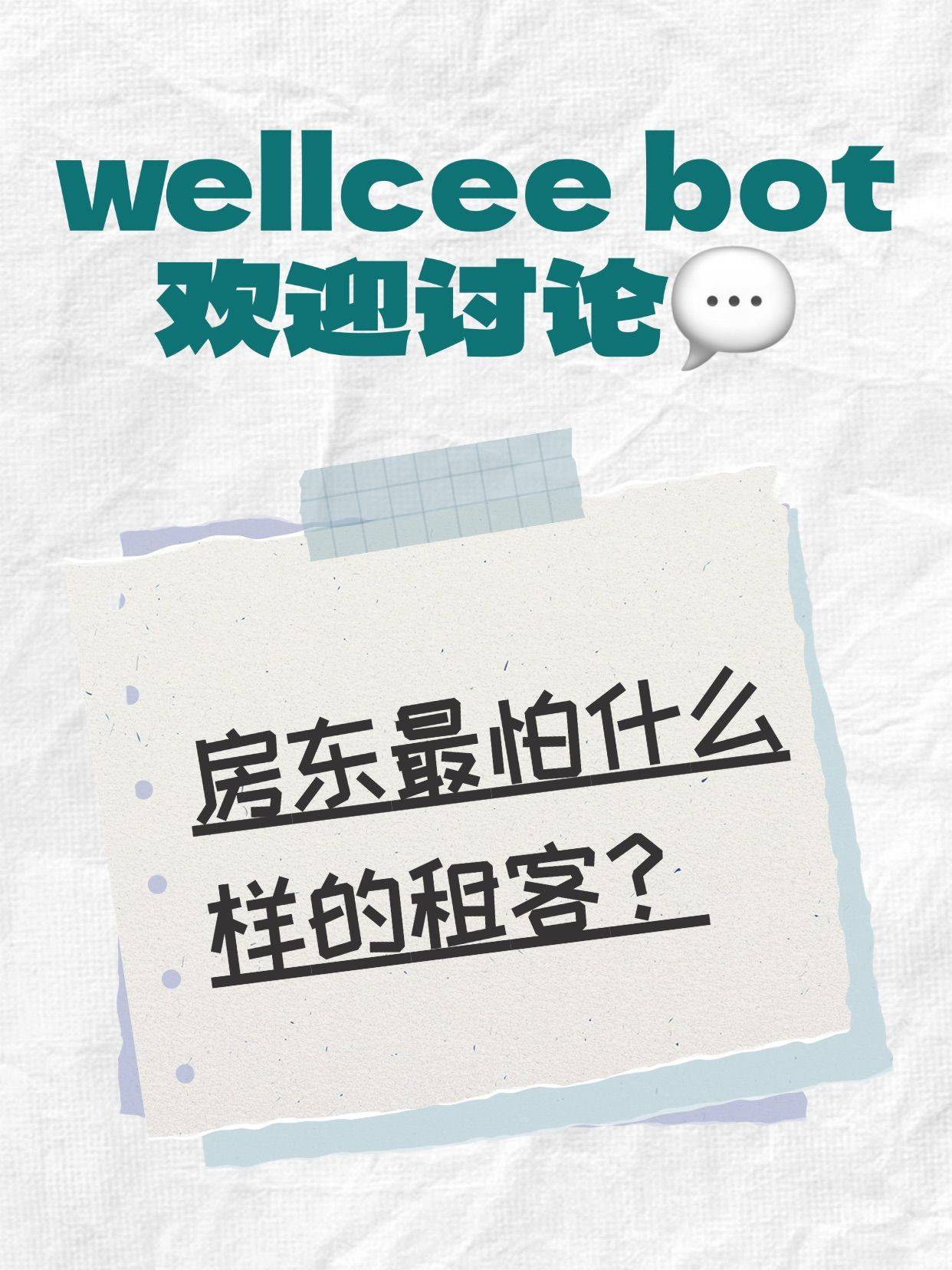房东深夜破防：哪种租客让你宁愿空房也不租？