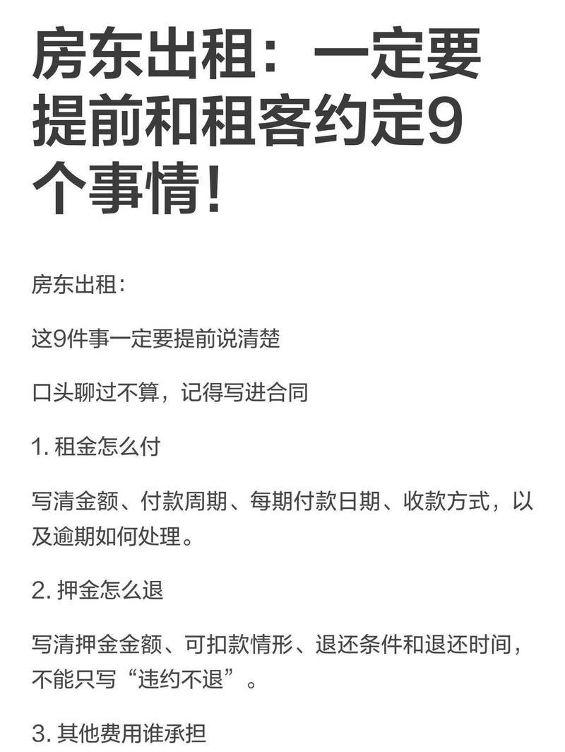 房东出租:一定要提前和租客约定9个事情