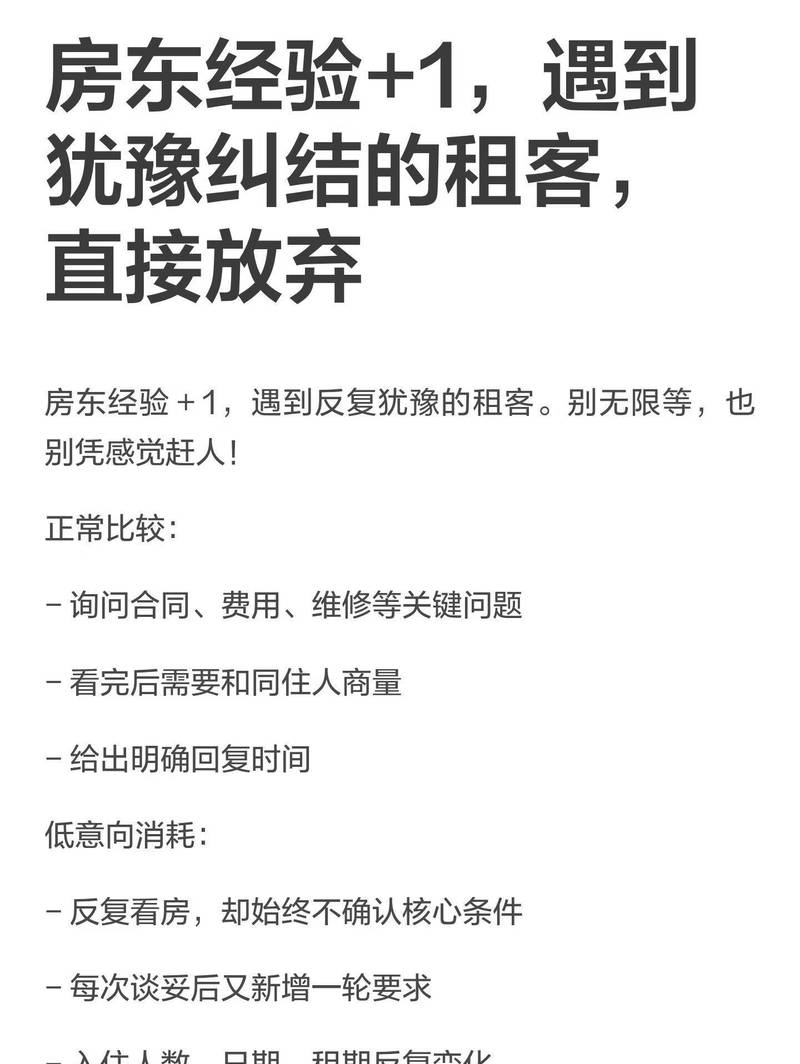 房东经验+1,遇到犹豫纠结的租客,直接放