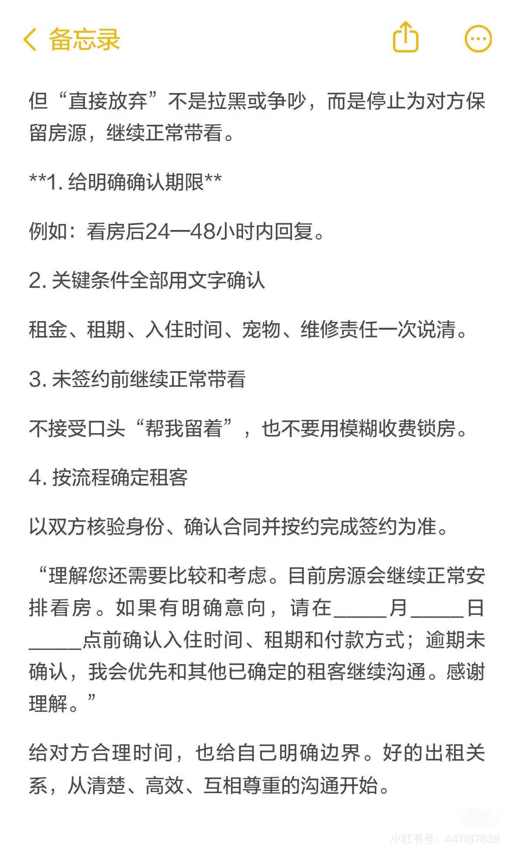 房东经验+1，遇到犹豫纠结的租客，直接放_2
