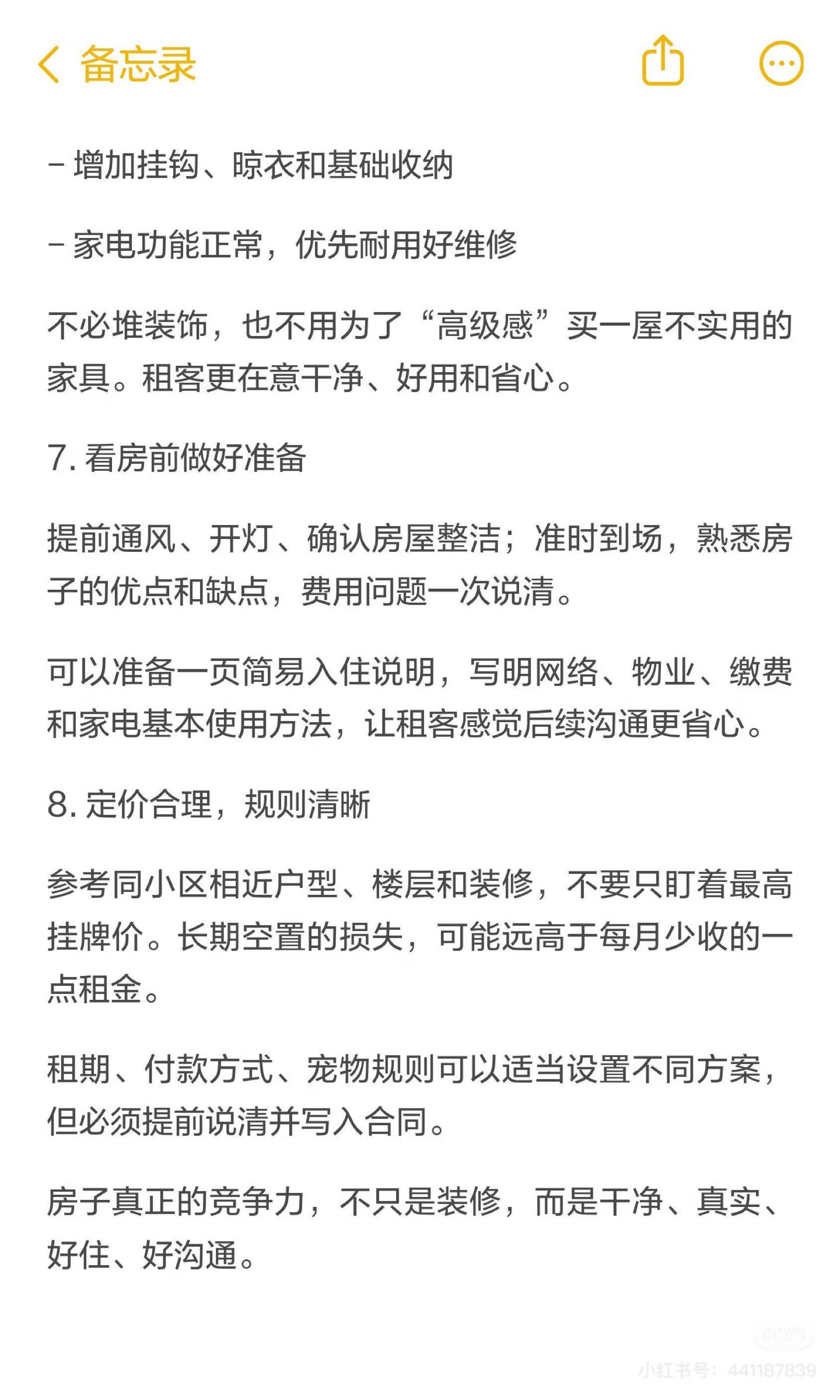 房东必看！如何才能让自己的房子脱颖而出_2