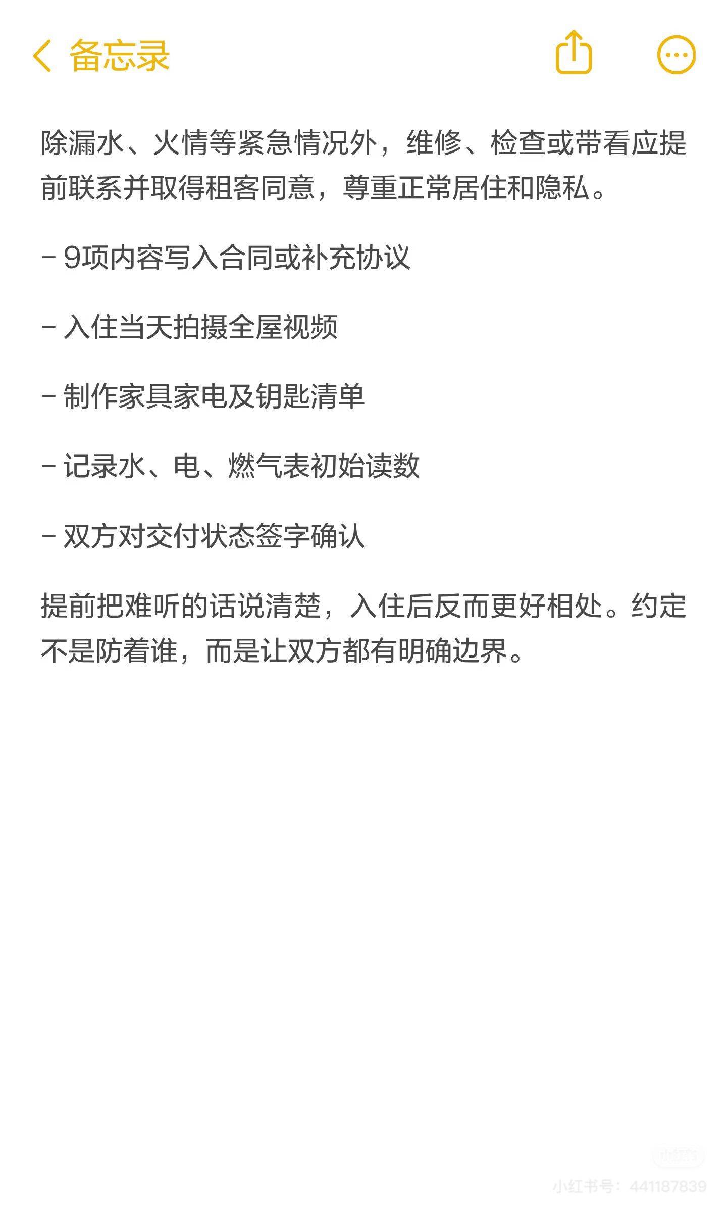 房东出租：一定要提前和租客约定9个事情_2