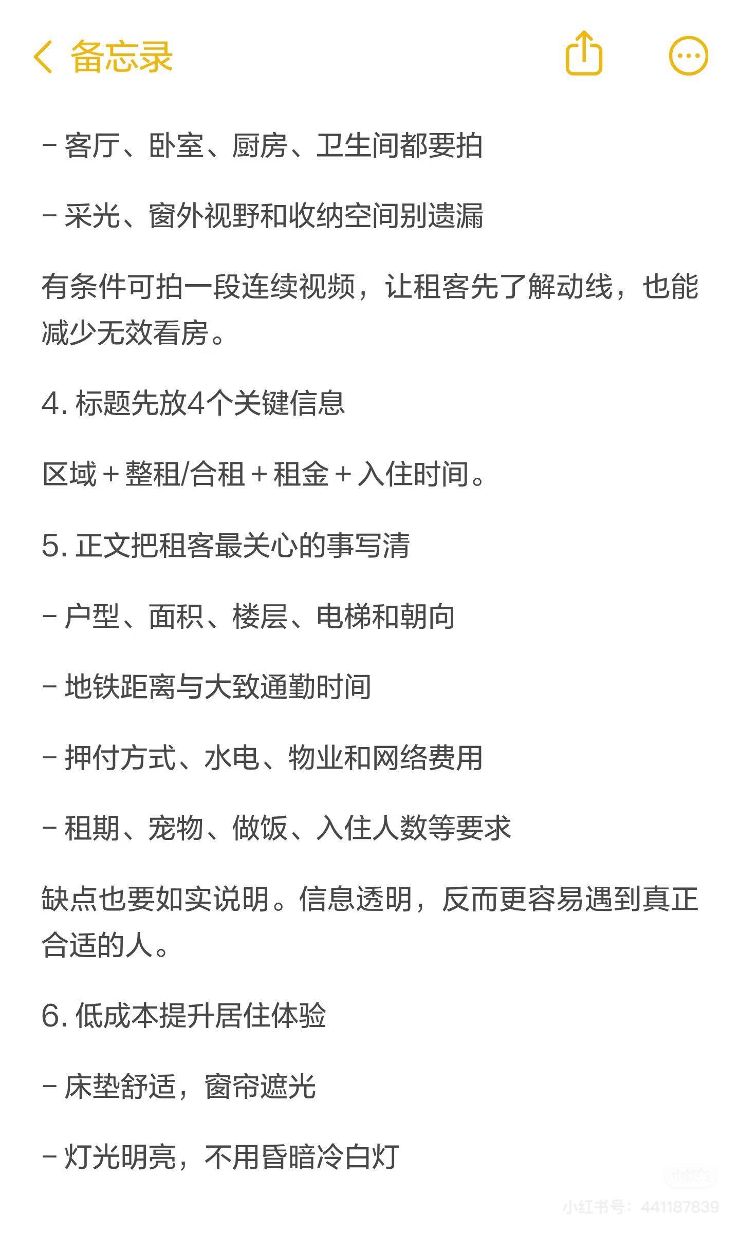 房东必看！如何才能让自己的房子脱颖而出_1