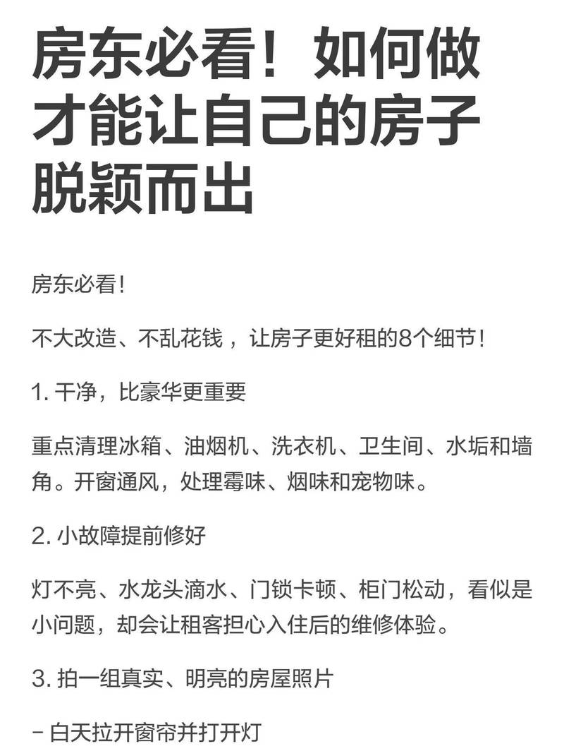 房东必看!如何才能让自己的房子脱颖而出