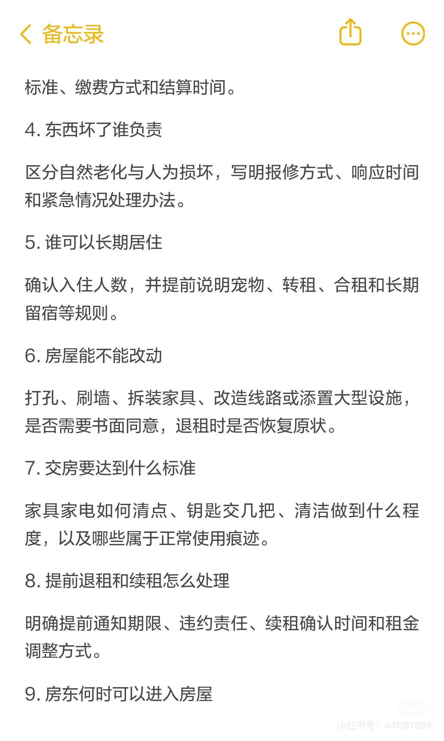 房东出租：一定要提前和租客约定9个事情_1
