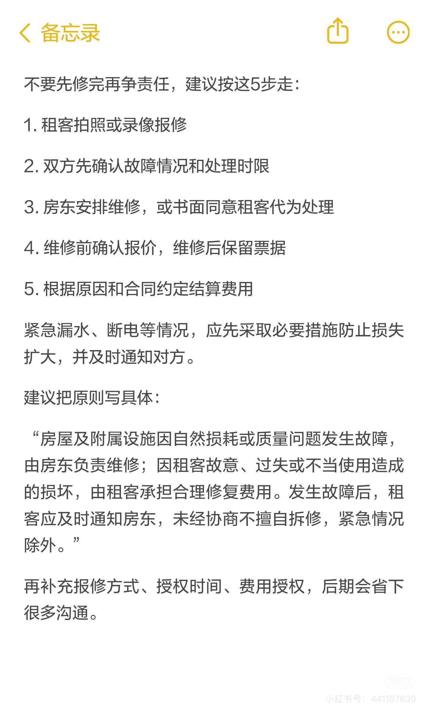 出租房的东西坏了，房东or租客 谁修？_2