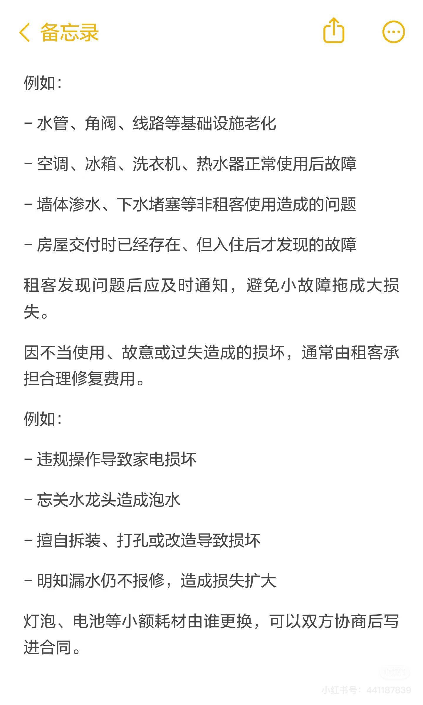 出租房的东西坏了，房东or租客 谁修？_1