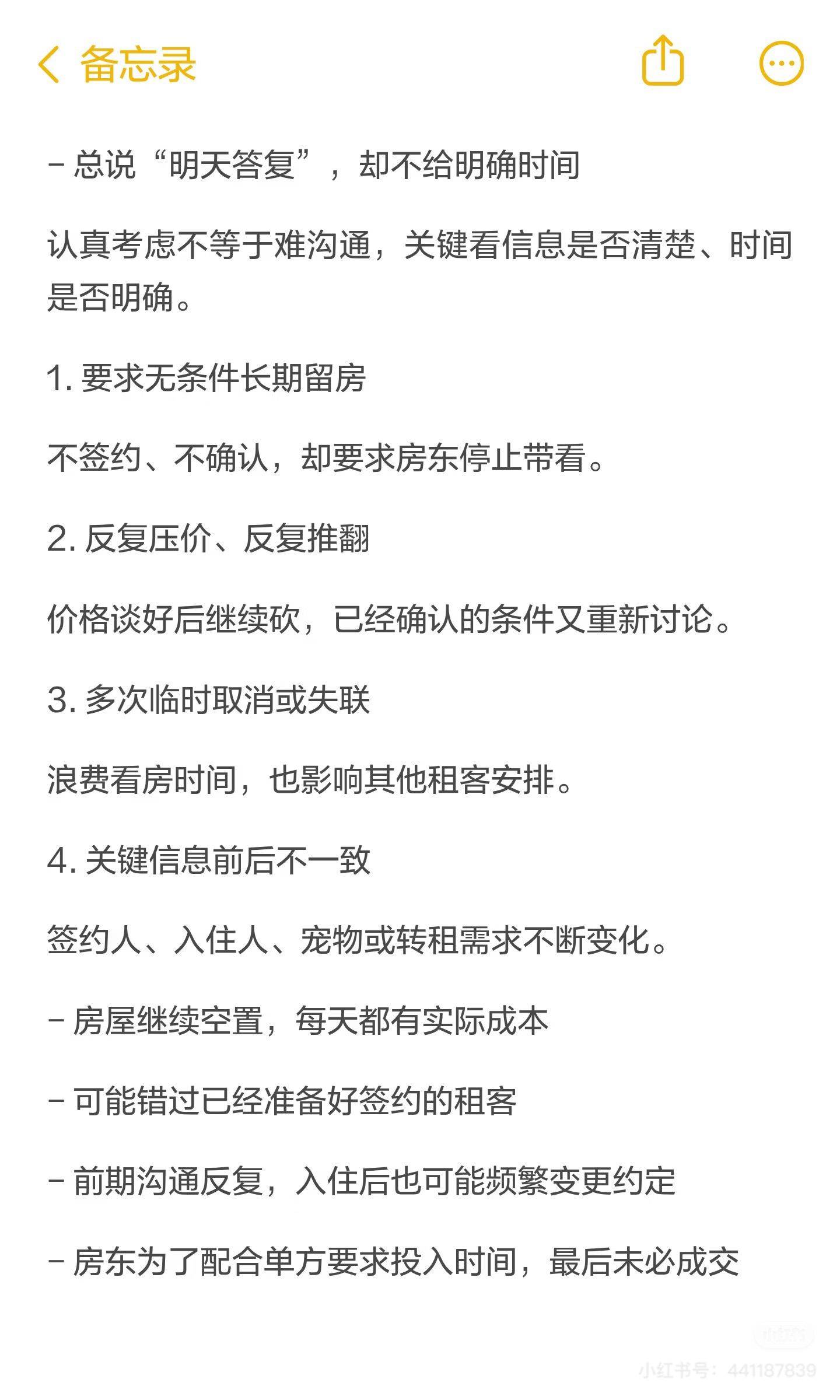 房东经验+1，遇到犹豫纠结的租客，直接放_1