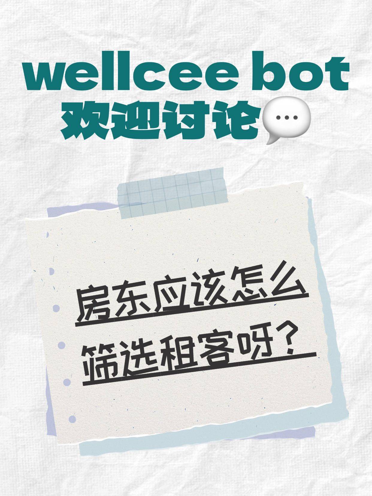 房东避雷指南|筛选租客你有哪些独家绝招?