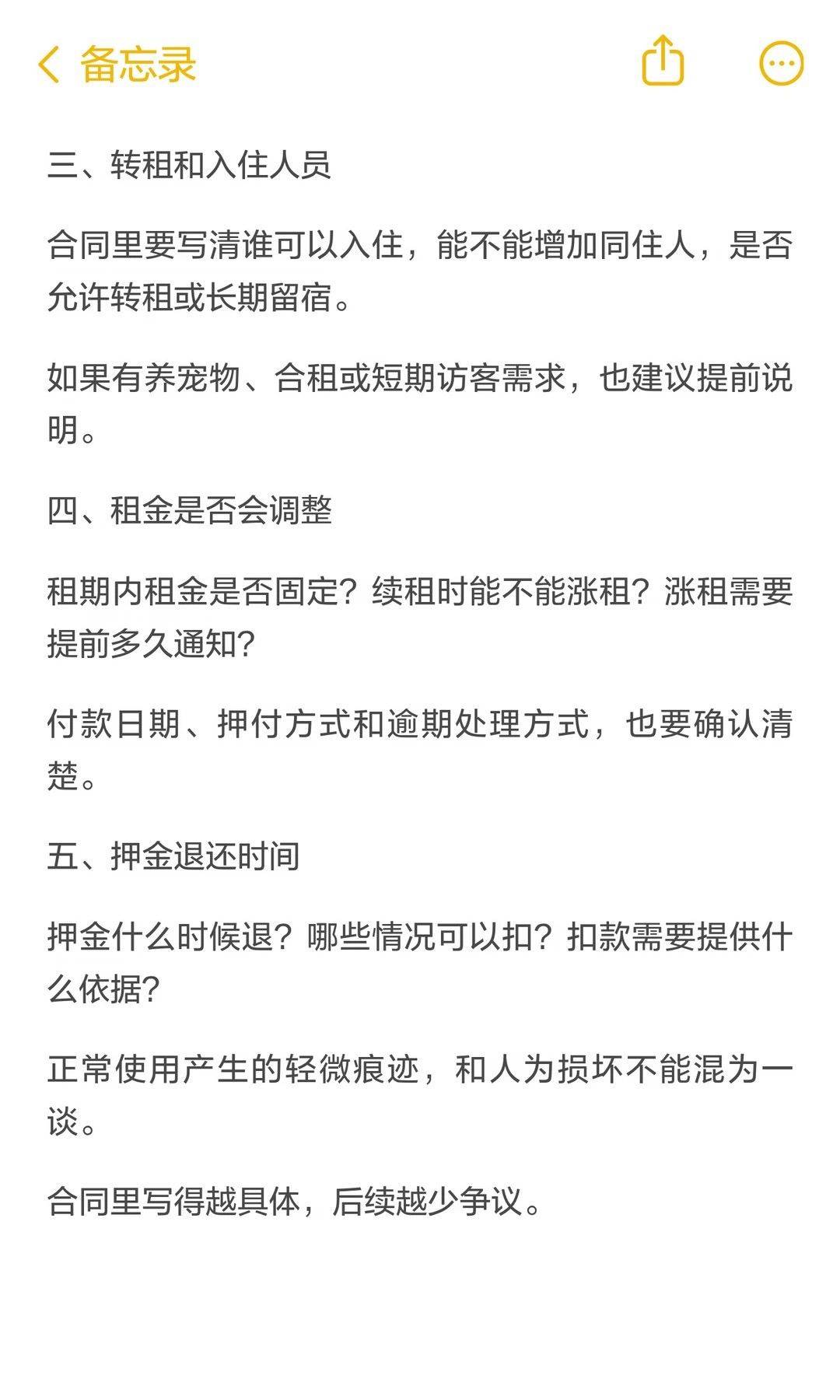 租房合同里，最容易忽略的5个细节！_1