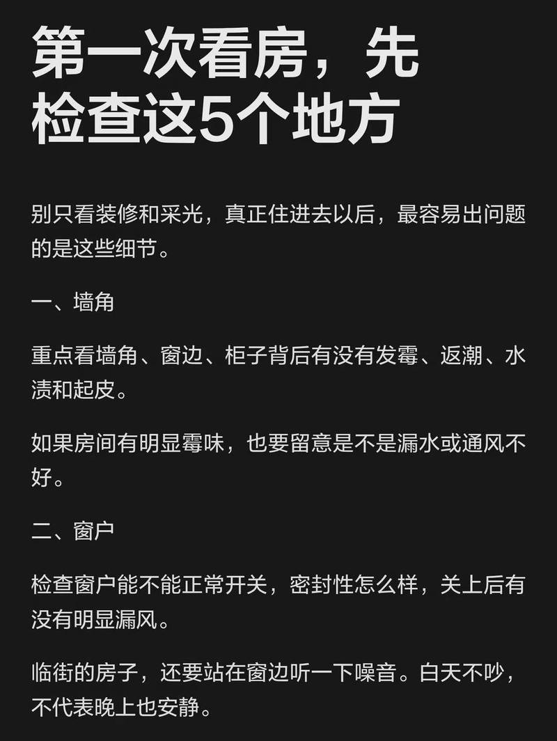 第一次看房,别光顾着看装修和拍照片📷
