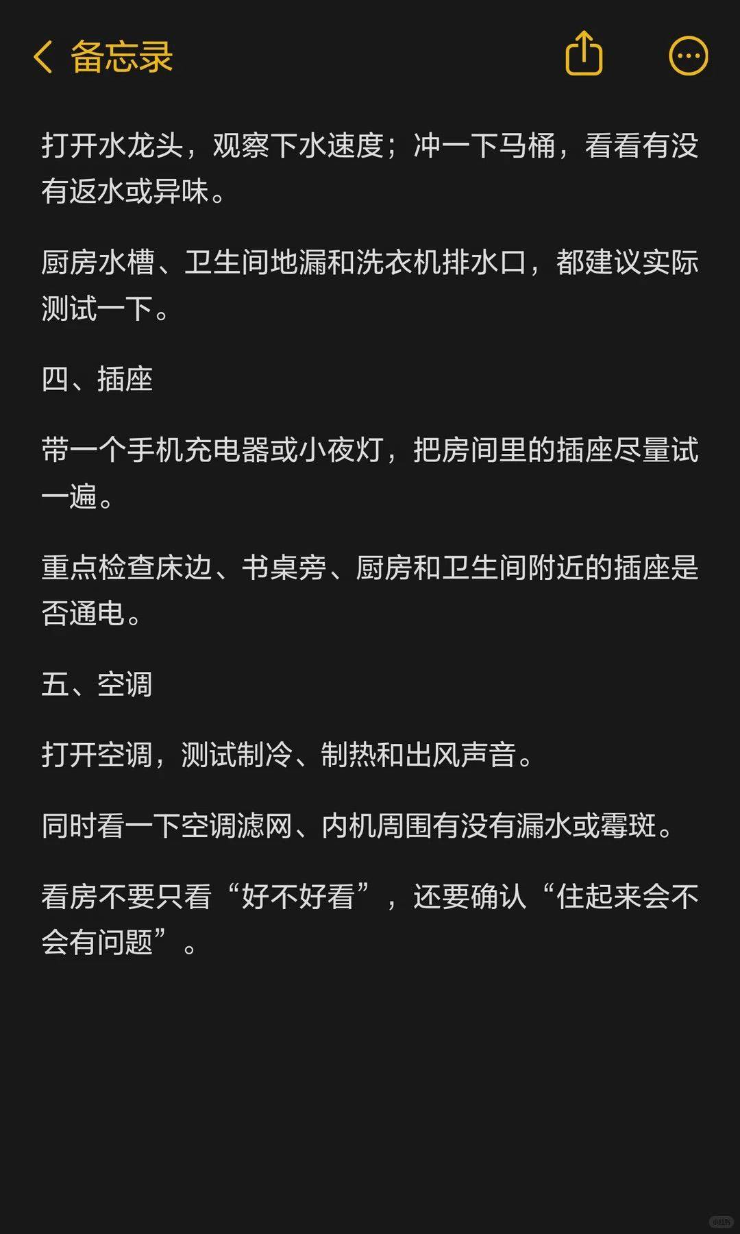 第一次看房，别光顾着看装修和拍照片📷_1