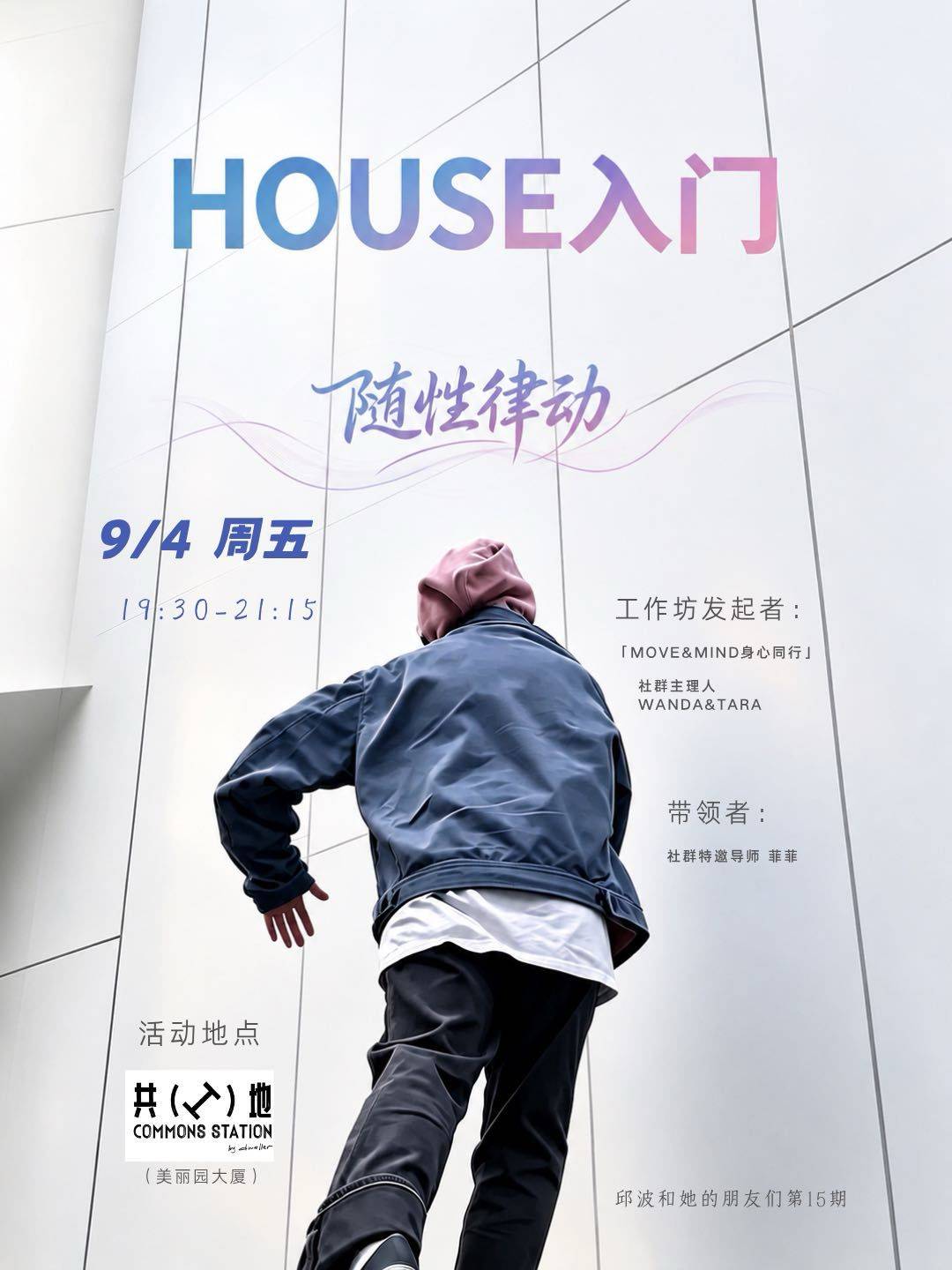 上海9.4周五晚 house舞蹈入门_0