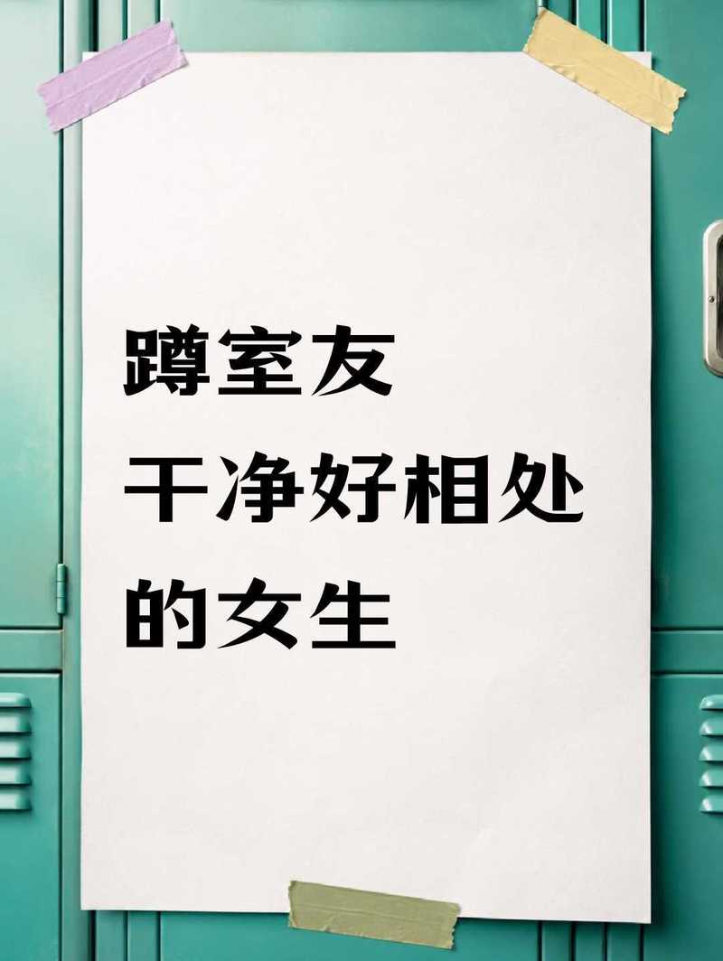 欢迎新室友加入我们的大家庭