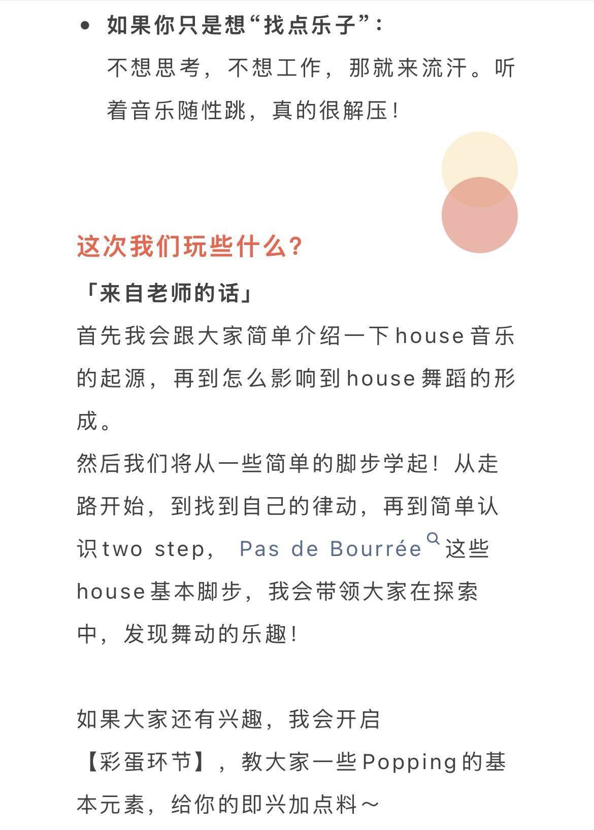 上海9.4周五晚 house舞蹈入门_4