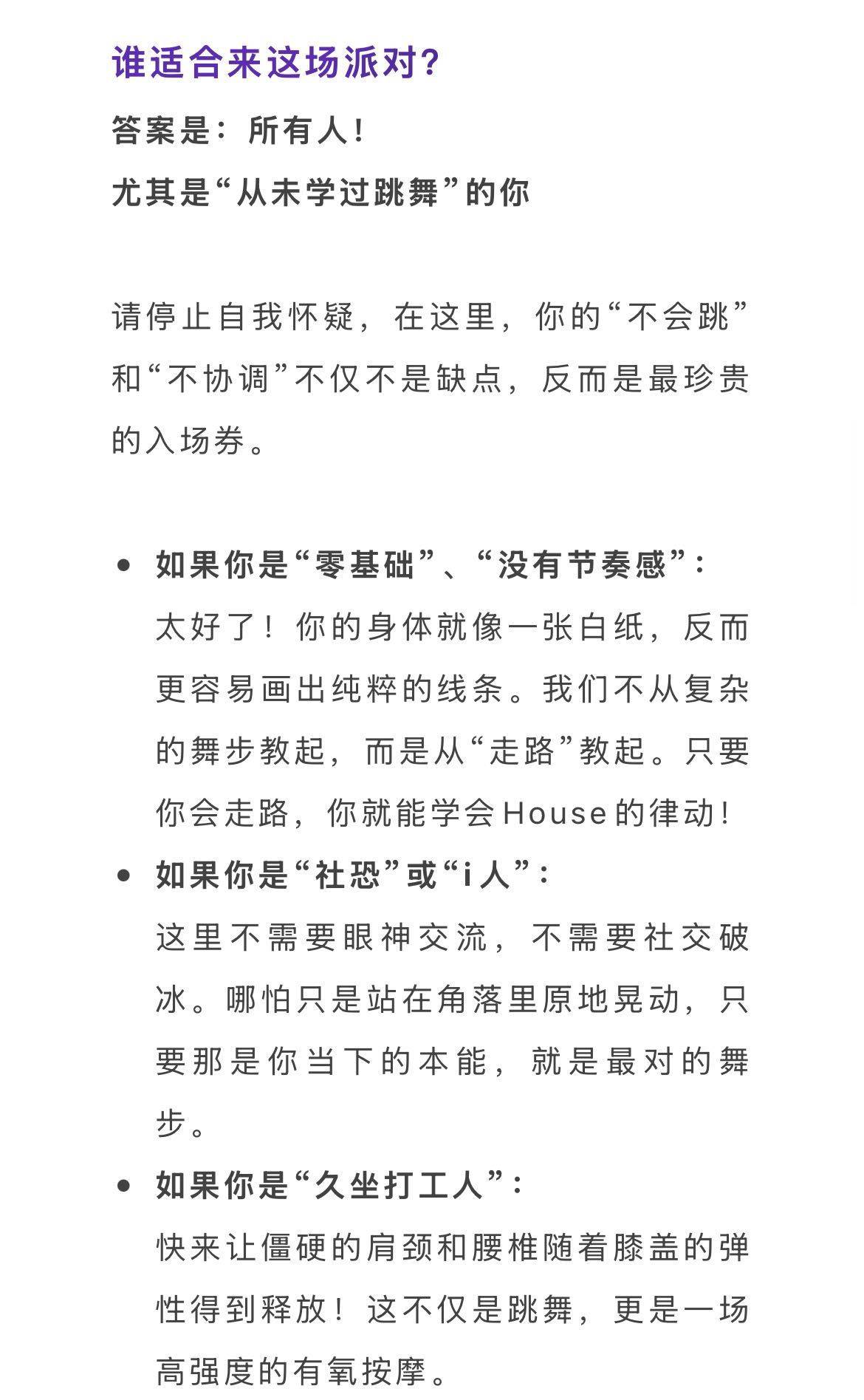 上海9.4周五晚 house舞蹈入门_3